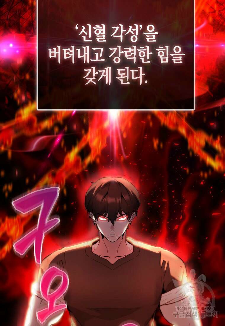 엑스트라가 너무 강함 2화 19