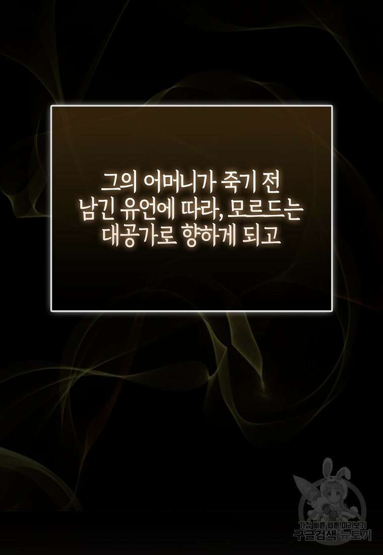엑스트라가 너무 강함 2화 24