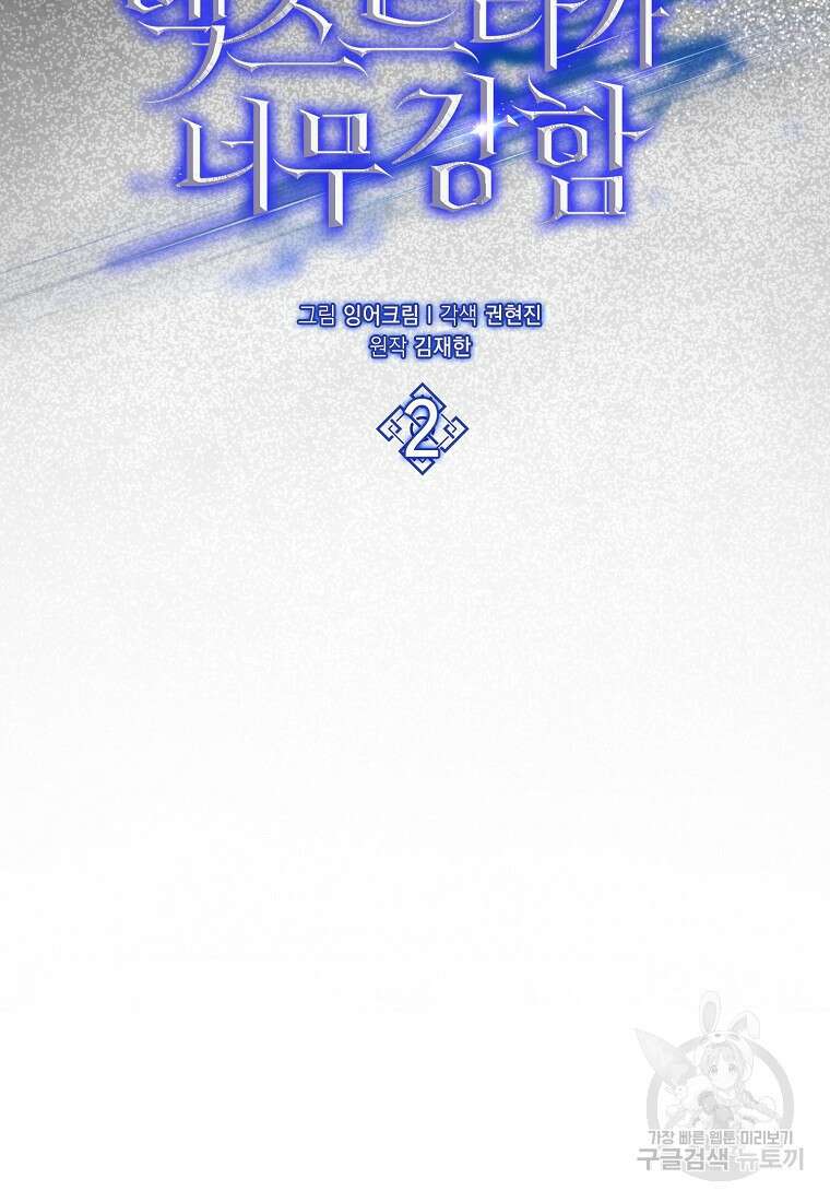 엑스트라가 너무 강함 2화 28