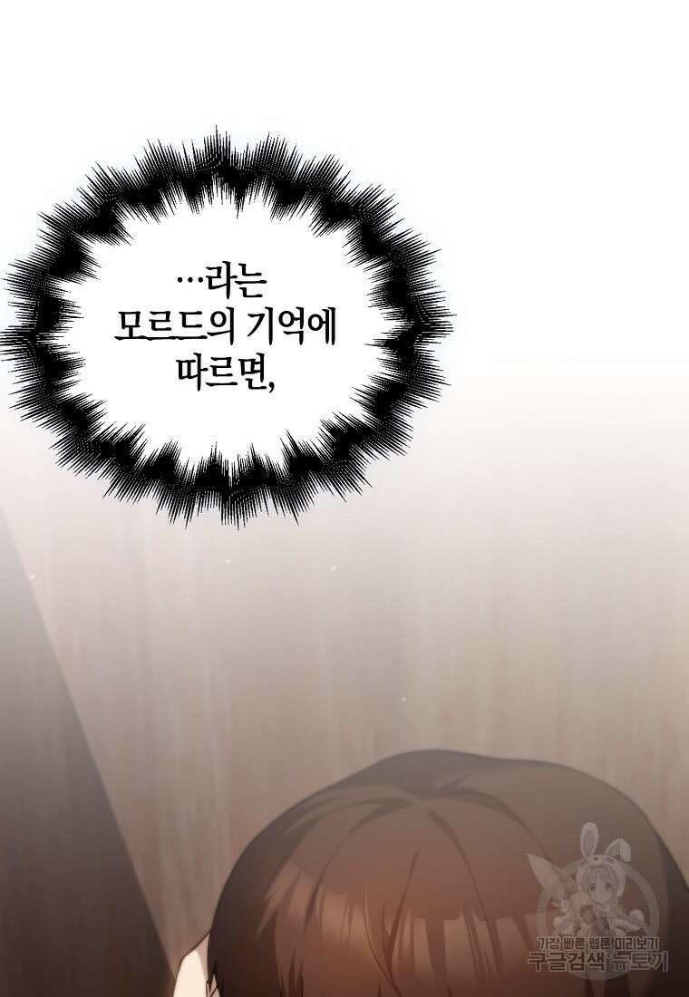 엑스트라가 너무 강함 2화 29