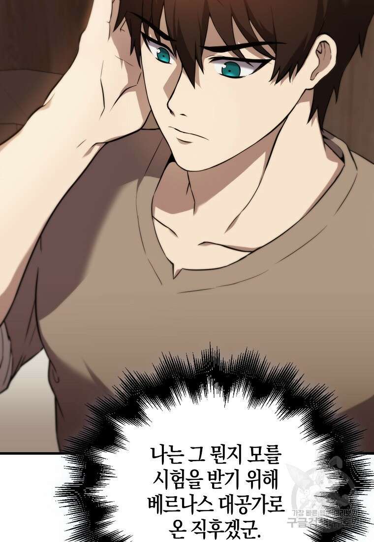 엑스트라가 너무 강함 2화 30
