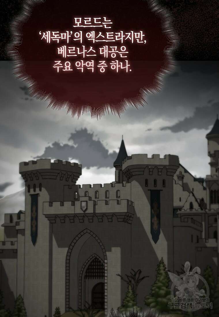 엑스트라가 너무 강함 2화 32