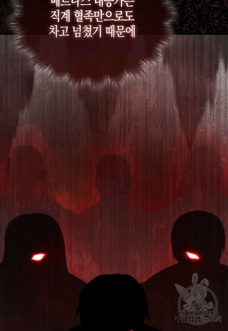 엑스트라가 너무 강함 2화 34