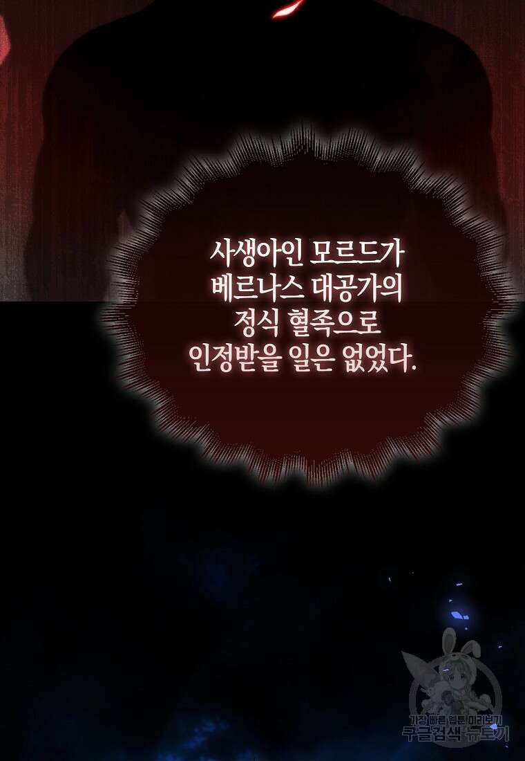 엑스트라가 너무 강함 2화 35