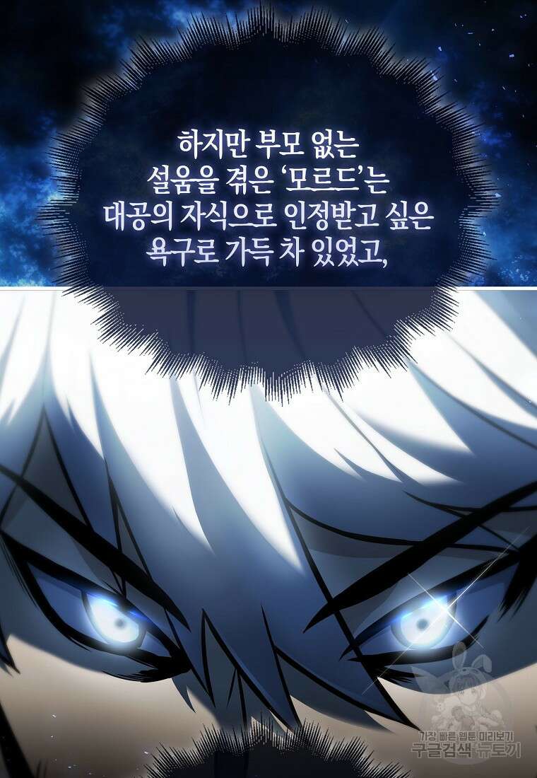 엑스트라가 너무 강함 2화 36