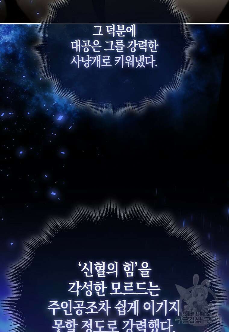 엑스트라가 너무 강함 2화 37