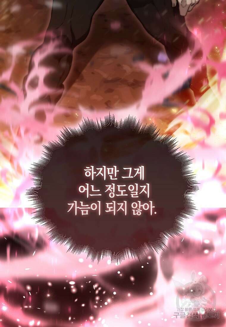 엑스트라가 너무 강함 2화 39