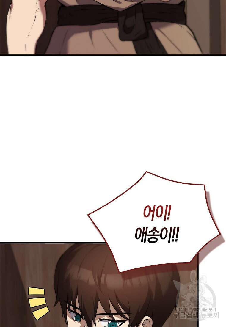 엑스트라가 너무 강함 2화 42