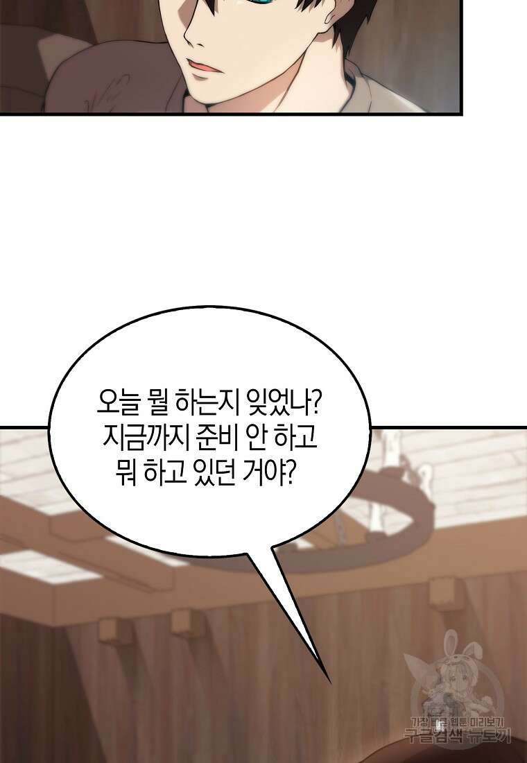 엑스트라가 너무 강함 2화 43