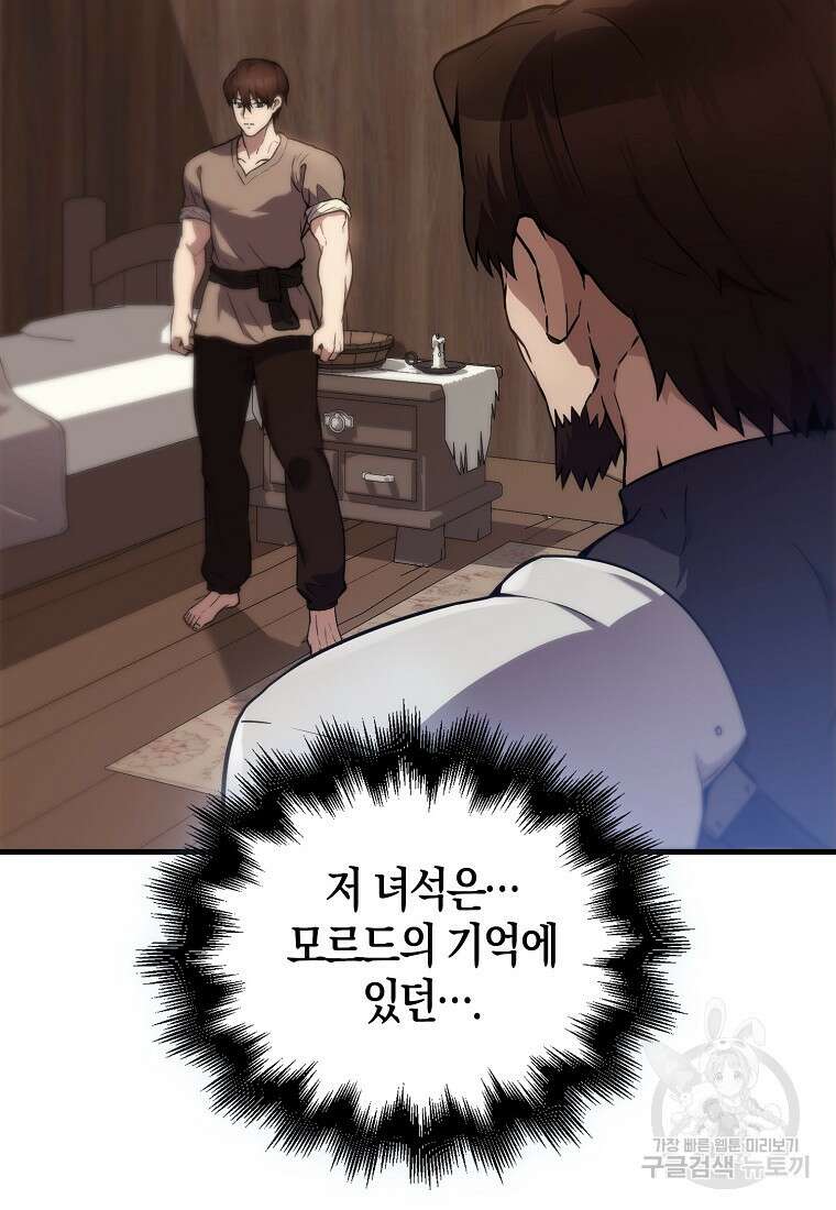엑스트라가 너무 강함 2화 44