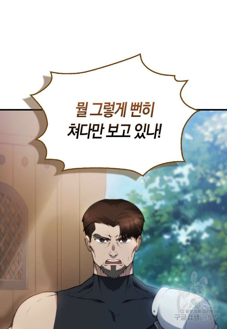 엑스트라가 너무 강함 2화 45