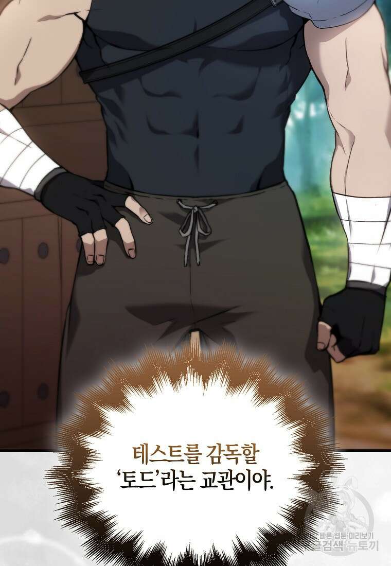 엑스트라가 너무 강함 2화 46
