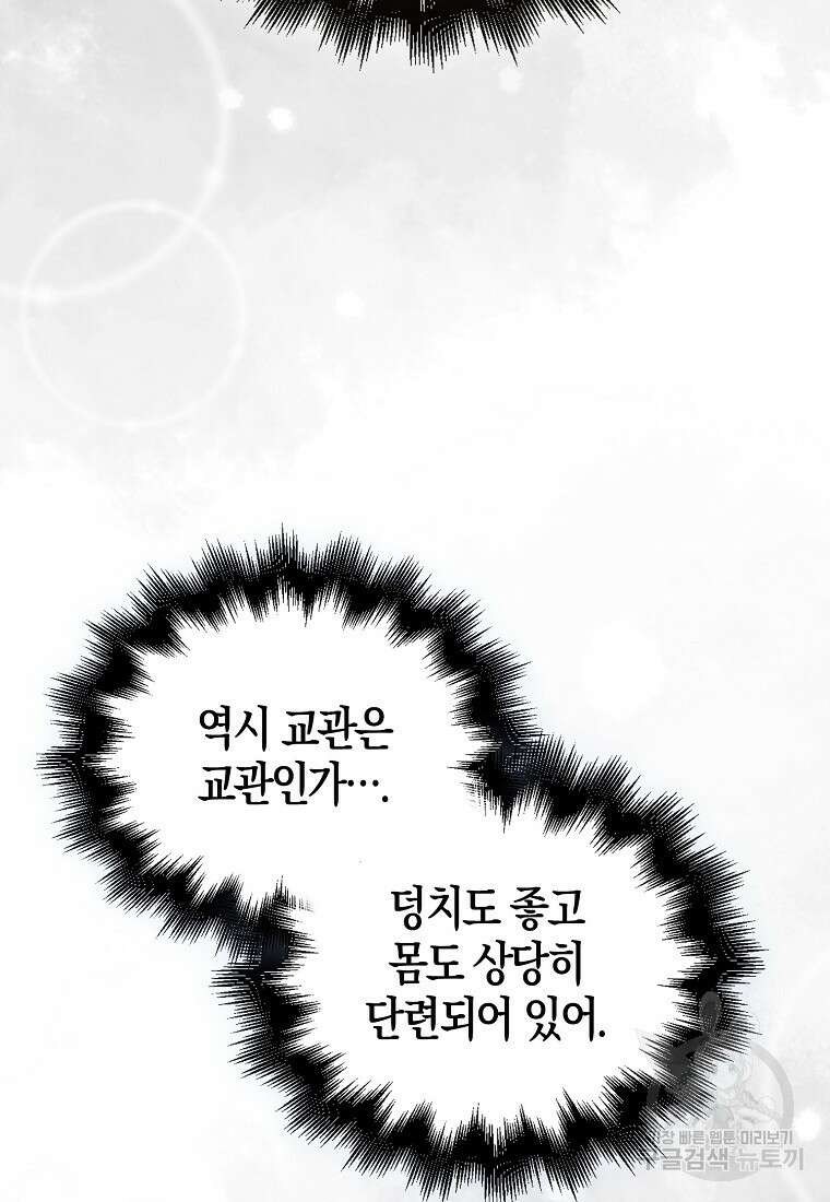 엑스트라가 너무 강함 2화 47