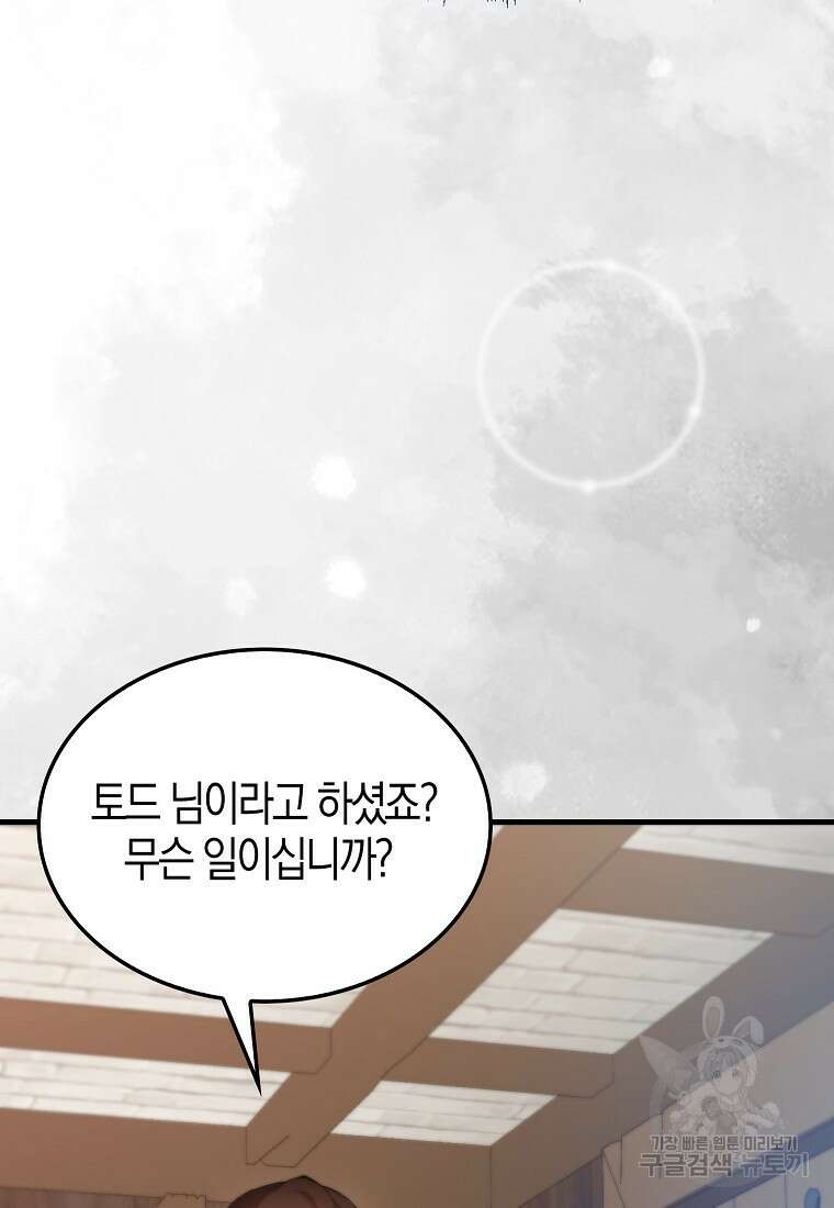 엑스트라가 너무 강함 2화 48
