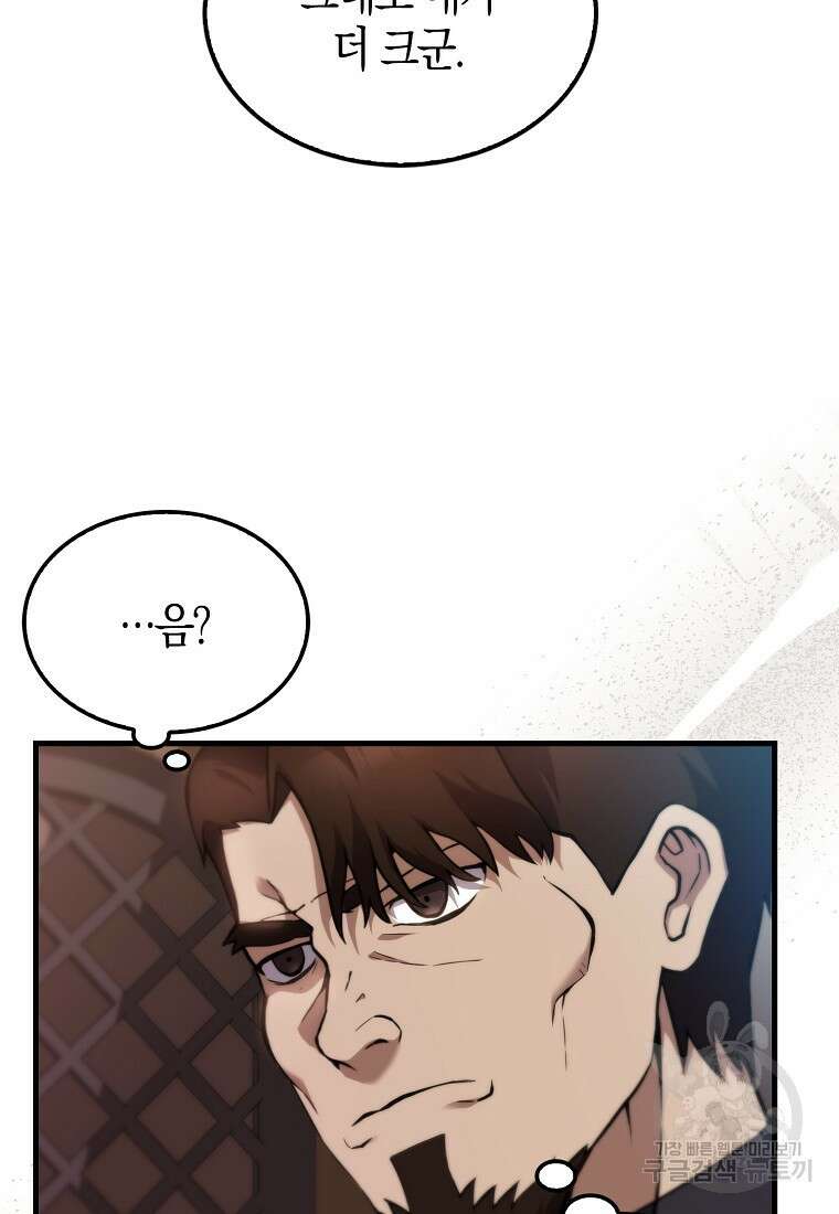 엑스트라가 너무 강함 2화 50