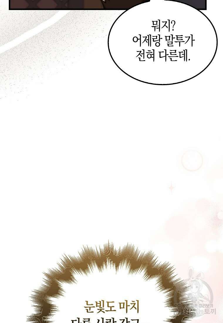 엑스트라가 너무 강함 2화 51