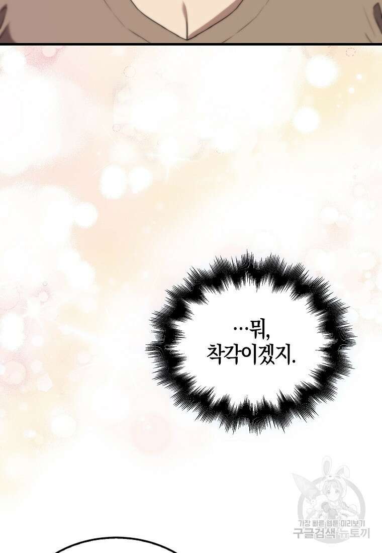 엑스트라가 너무 강함 2화 53