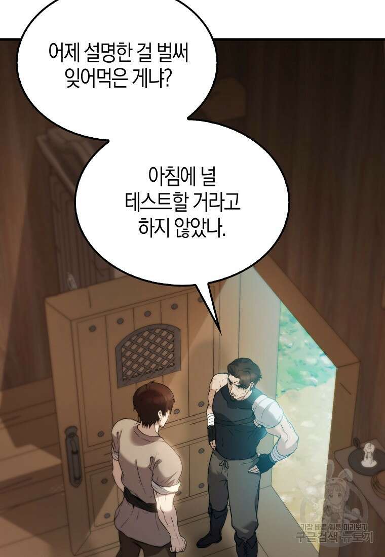 엑스트라가 너무 강함 2화 54