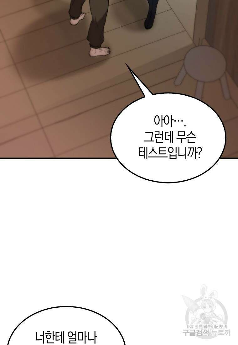 엑스트라가 너무 강함 2화 55