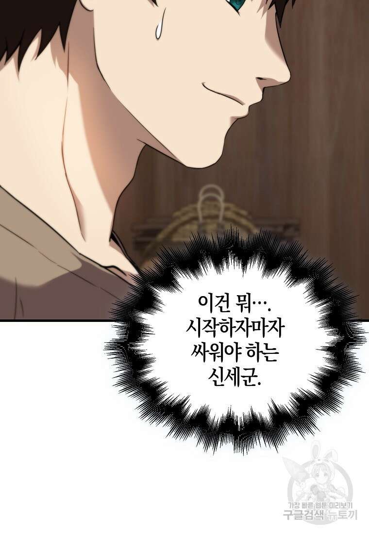 엑스트라가 너무 강함 2화 58
