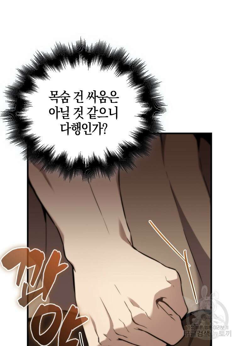 엑스트라가 너무 강함 2화 59