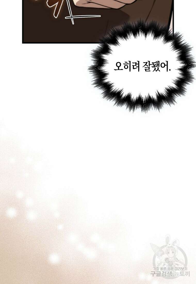 엑스트라가 너무 강함 2화 60