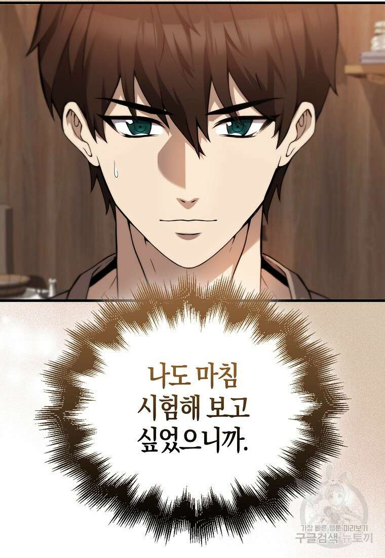 엑스트라가 너무 강함 2화 61