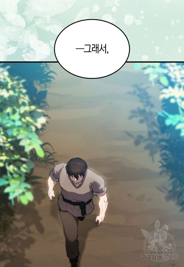 엑스트라가 너무 강함 2화 64