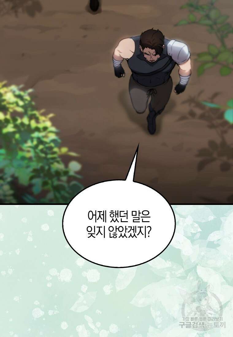 엑스트라가 너무 강함 2화 65
