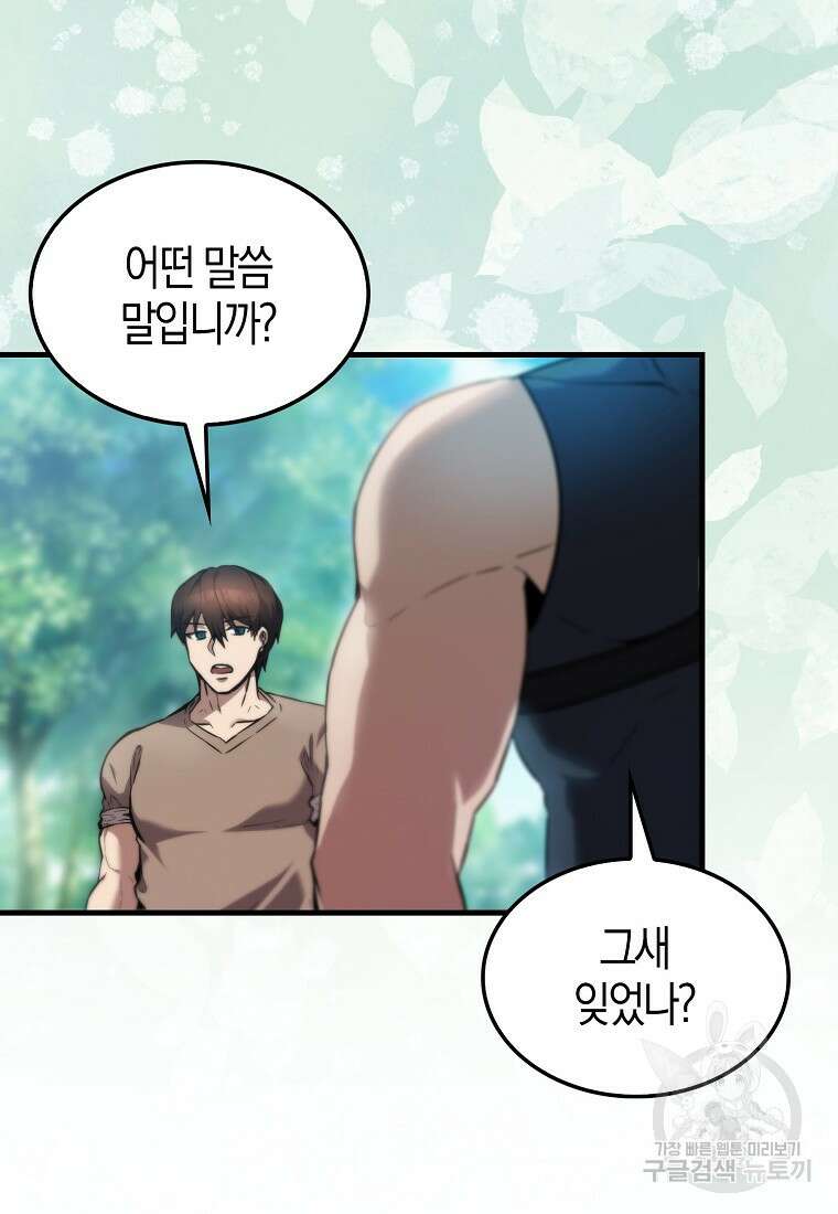엑스트라가 너무 강함 2화 66