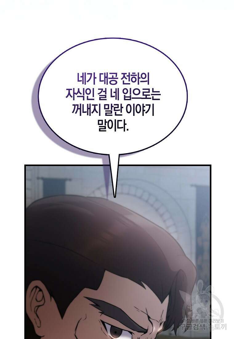 엑스트라가 너무 강함 2화 67