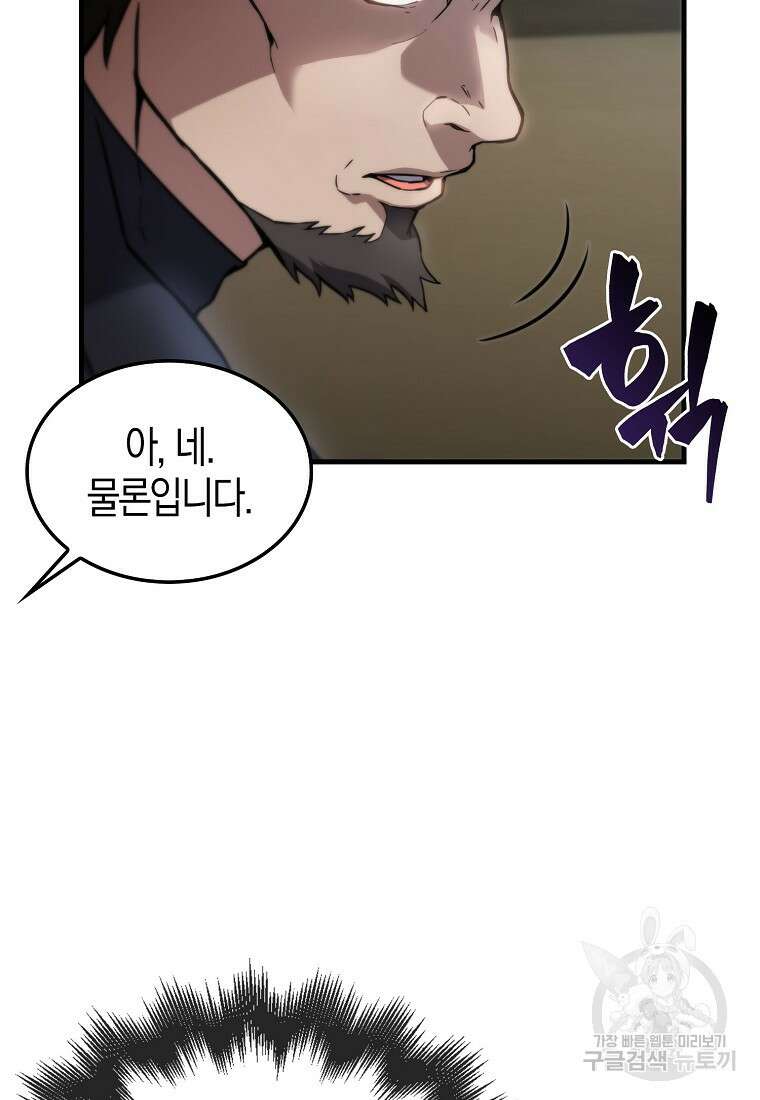 엑스트라가 너무 강함 2화 68