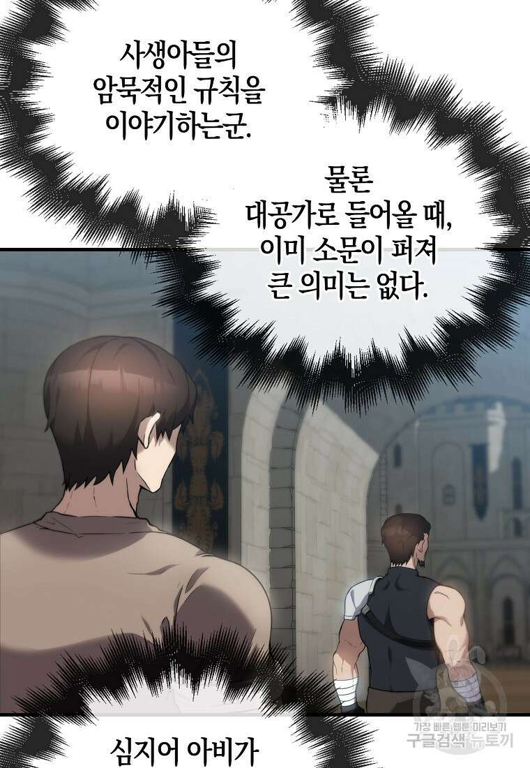 엑스트라가 너무 강함 2화 69