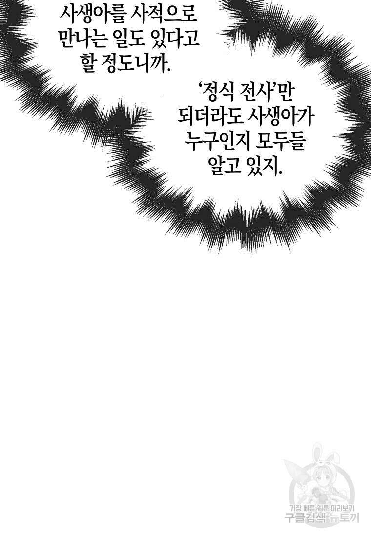 엑스트라가 너무 강함 2화 70