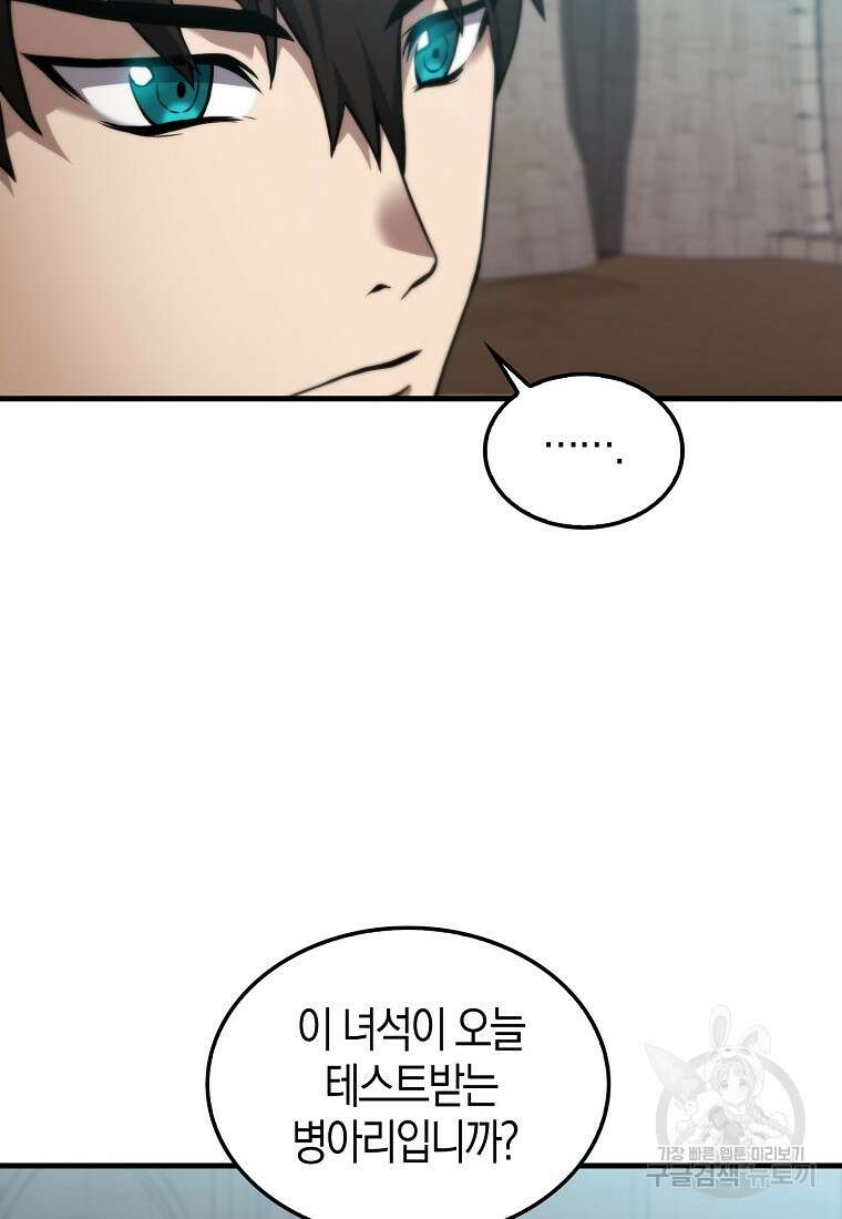 엑스트라가 너무 강함 2화 73