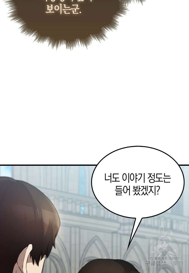 엑스트라가 너무 강함 2화 75