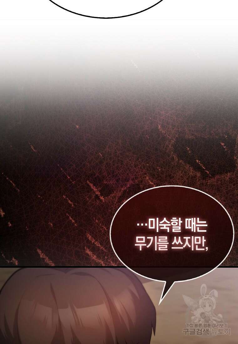 엑스트라가 너무 강함 2화 77