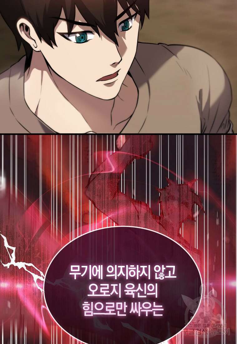 엑스트라가 너무 강함 2화 78