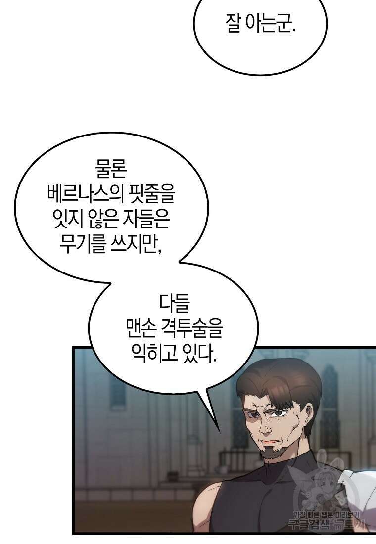 엑스트라가 너무 강함 2화 84