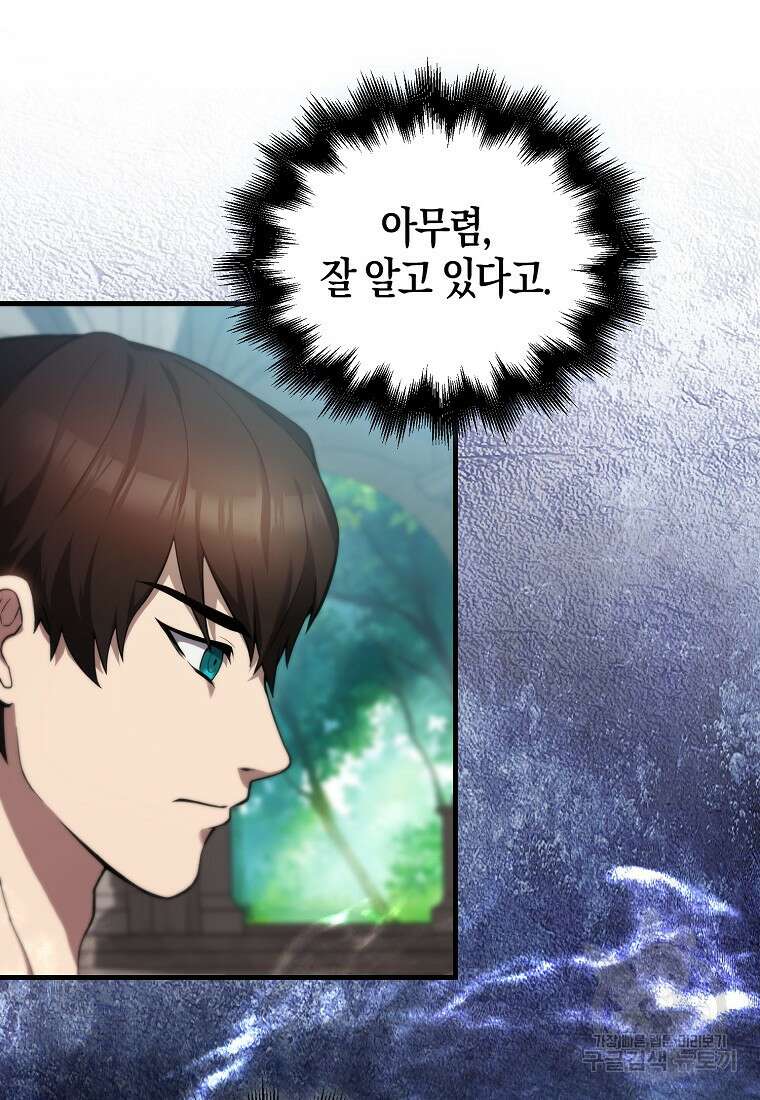 엑스트라가 너무 강함 2화 85