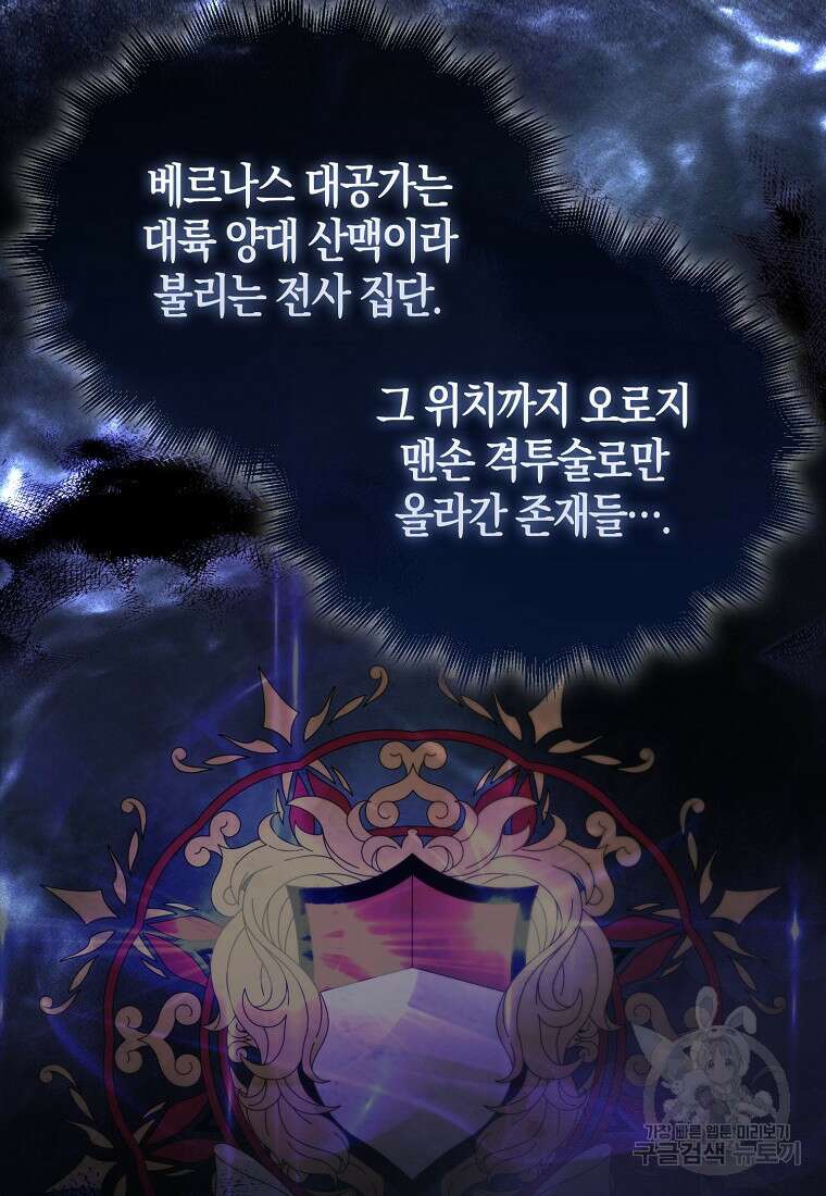 엑스트라가 너무 강함 2화 86