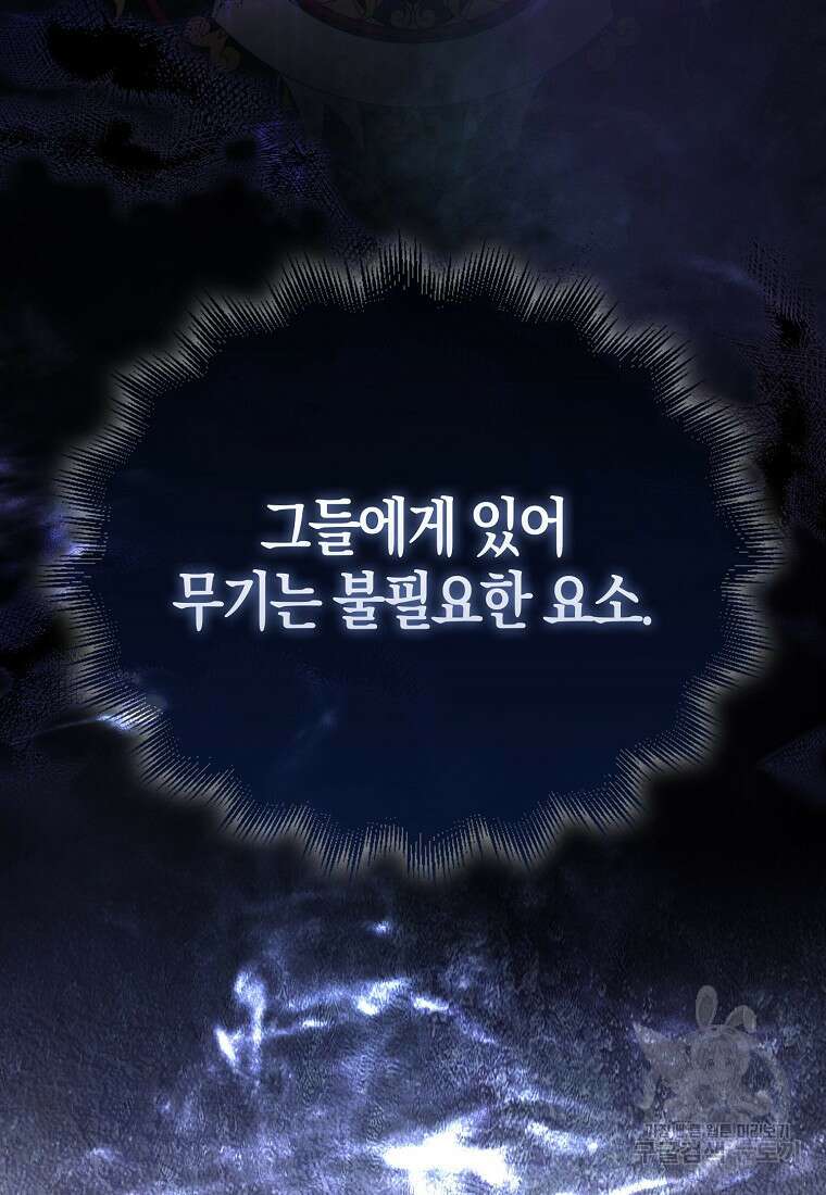 엑스트라가 너무 강함 2화 87