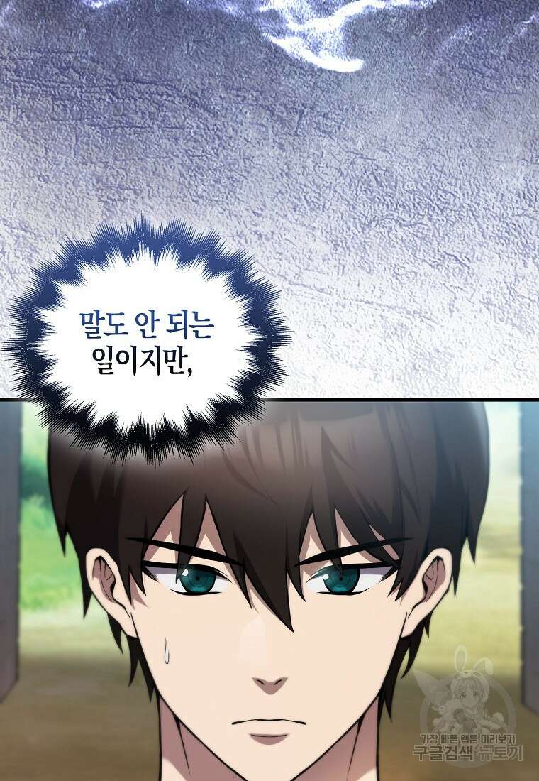 엑스트라가 너무 강함 2화 88