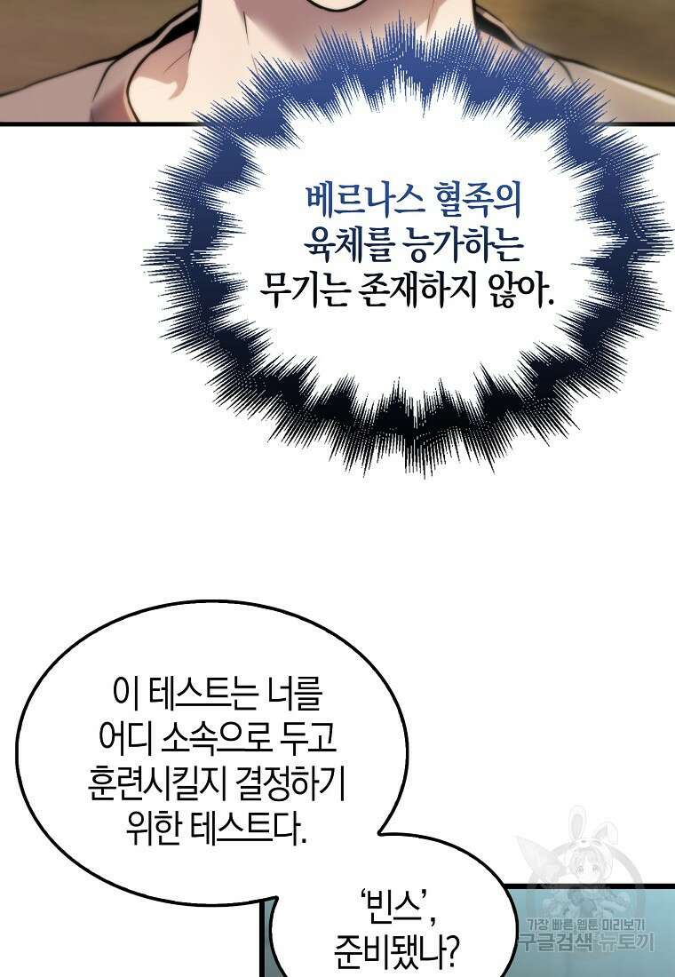 엑스트라가 너무 강함 2화 89