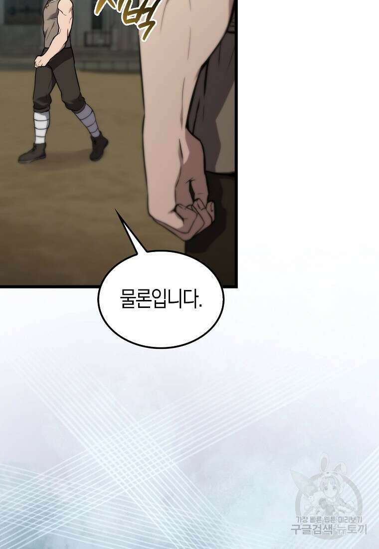 엑스트라가 너무 강함 2화 91