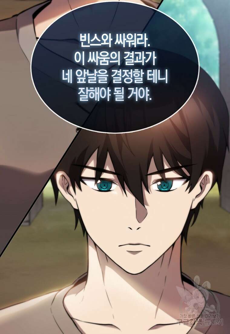 엑스트라가 너무 강함 2화 93