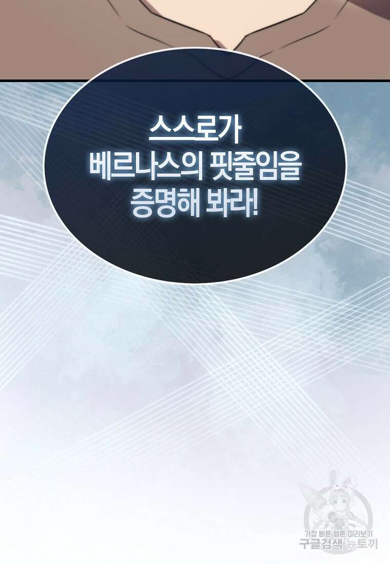 엑스트라가 너무 강함 2화 94
