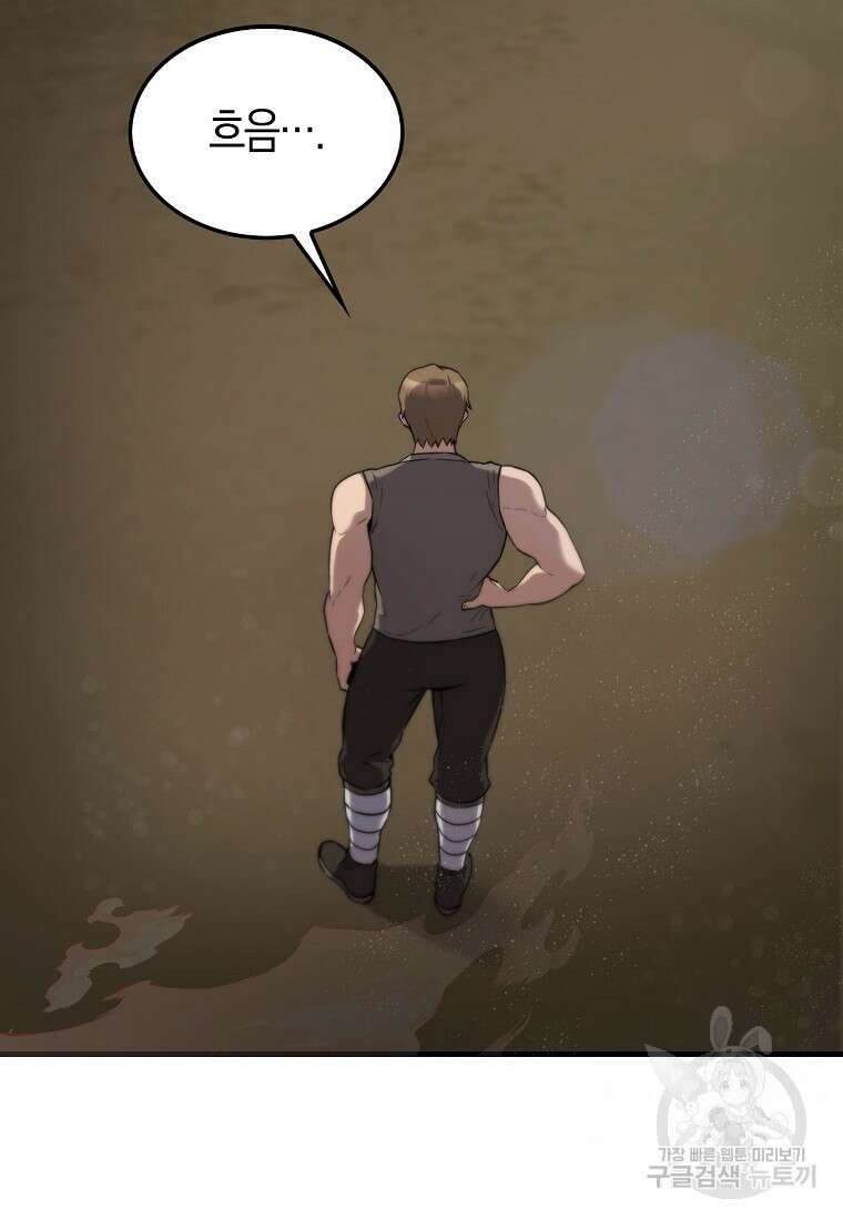 엑스트라가 너무 강함 2화 96