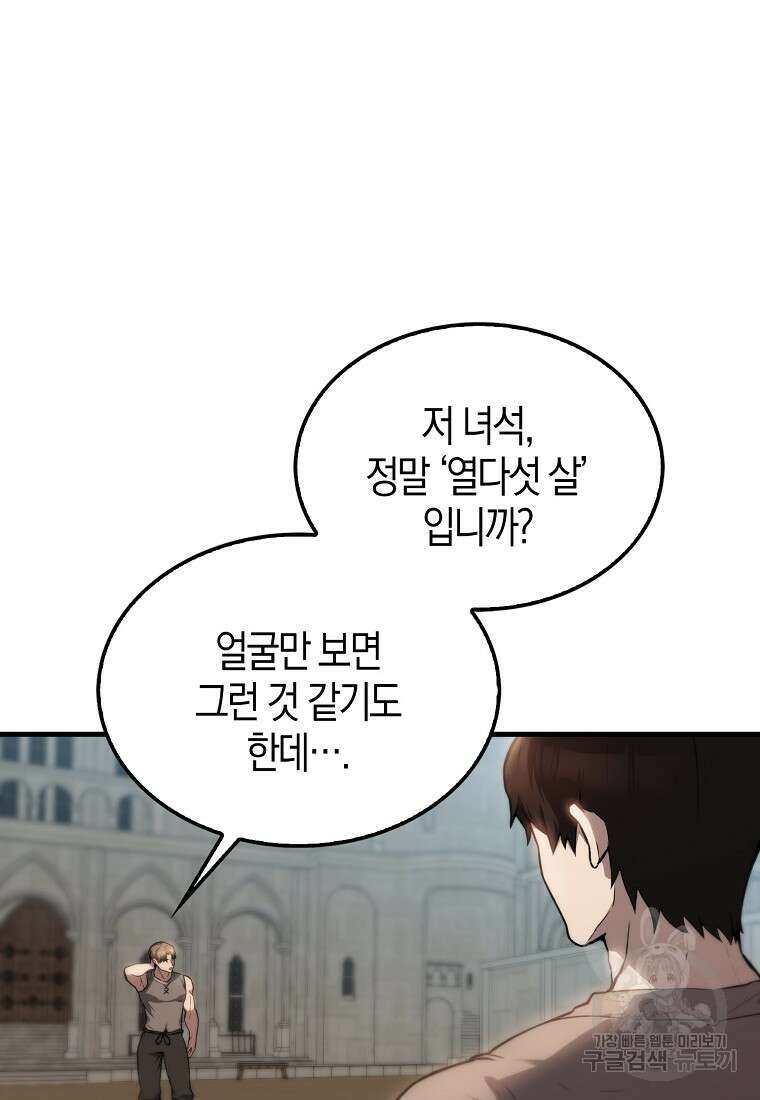 엑스트라가 너무 강함 2화 97