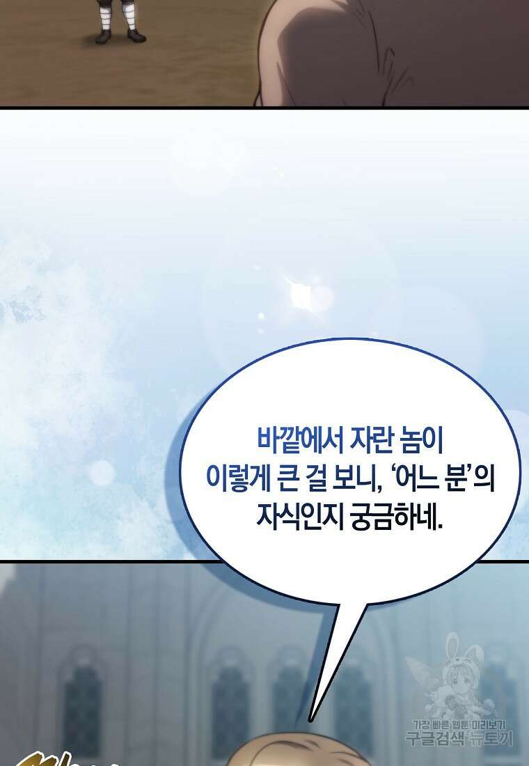 엑스트라가 너무 강함 2화 98
